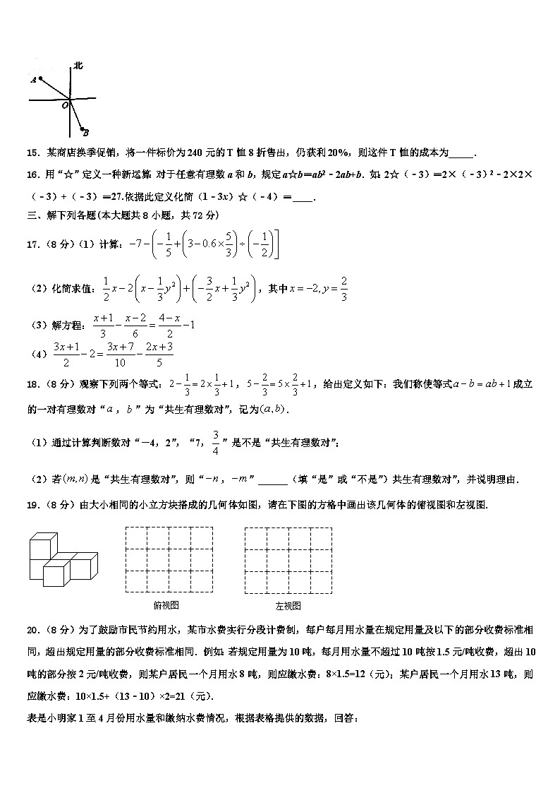 2026届江苏省无锡市南长实验教育集团数学七年级第一学期期末监测试题含解析第3页