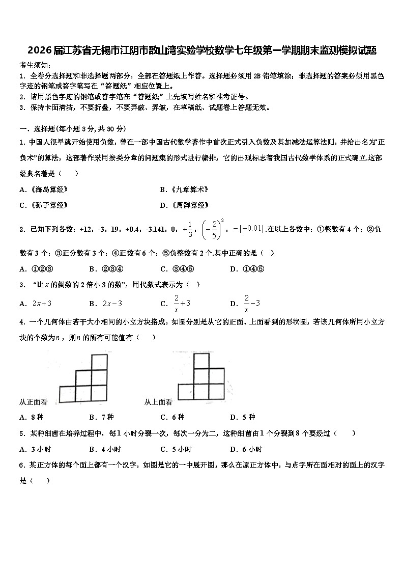 2026届江苏省无锡市江阴市敔山湾实验学校数学七年级第一学期期末监测模拟试题含解析第1页