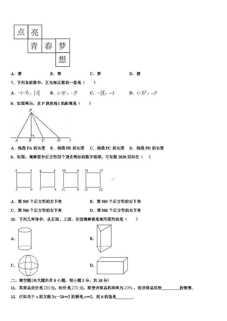 2026届江苏省无锡市江阴市敔山湾实验学校数学七年级第一学期期末监测模拟试题含解析第2页