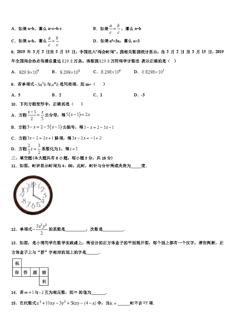 2026届江苏省无锡市江阴市长寿中学数学七上期末质量跟踪监视模拟试题含解析第2页