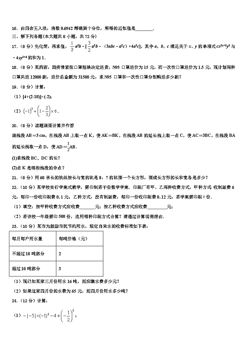 2026届江苏省无锡市江阴市长寿中学数学七上期末质量跟踪监视模拟试题含解析第3页