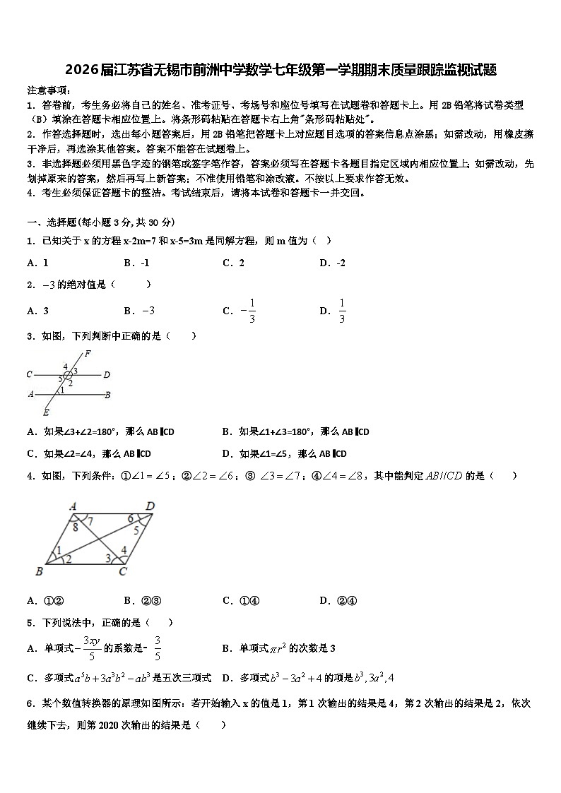 2026届江苏省无锡市前洲中学数学七年级第一学期期末质量跟踪监视试题含解析第1页