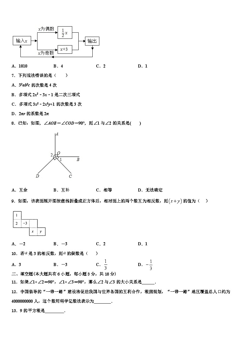 2026届江苏省无锡市前洲中学数学七年级第一学期期末质量跟踪监视试题含解析第2页