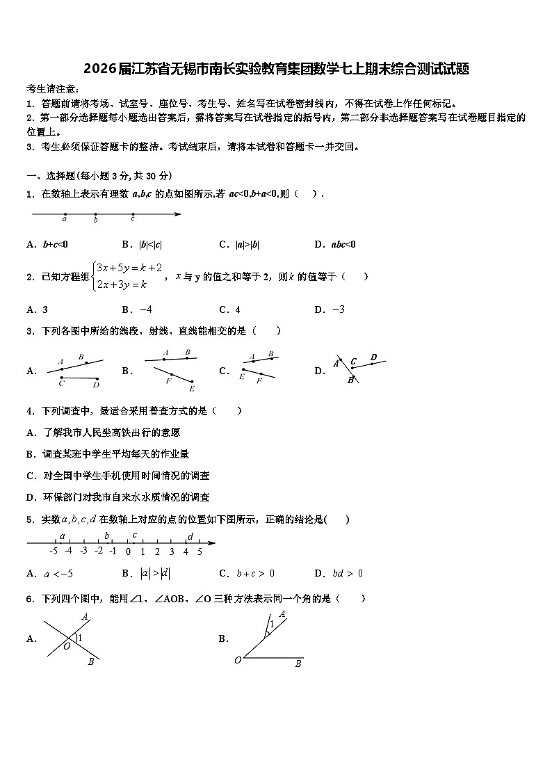 2026届江苏省无锡市南长实验教育集团数学七上期末综合测试试题含解析第1页