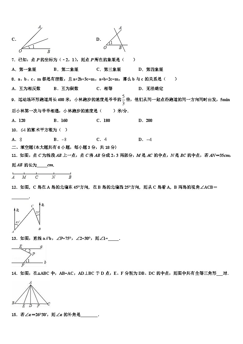 2026届江苏省无锡市南长实验教育集团数学七上期末综合测试试题含解析第2页
