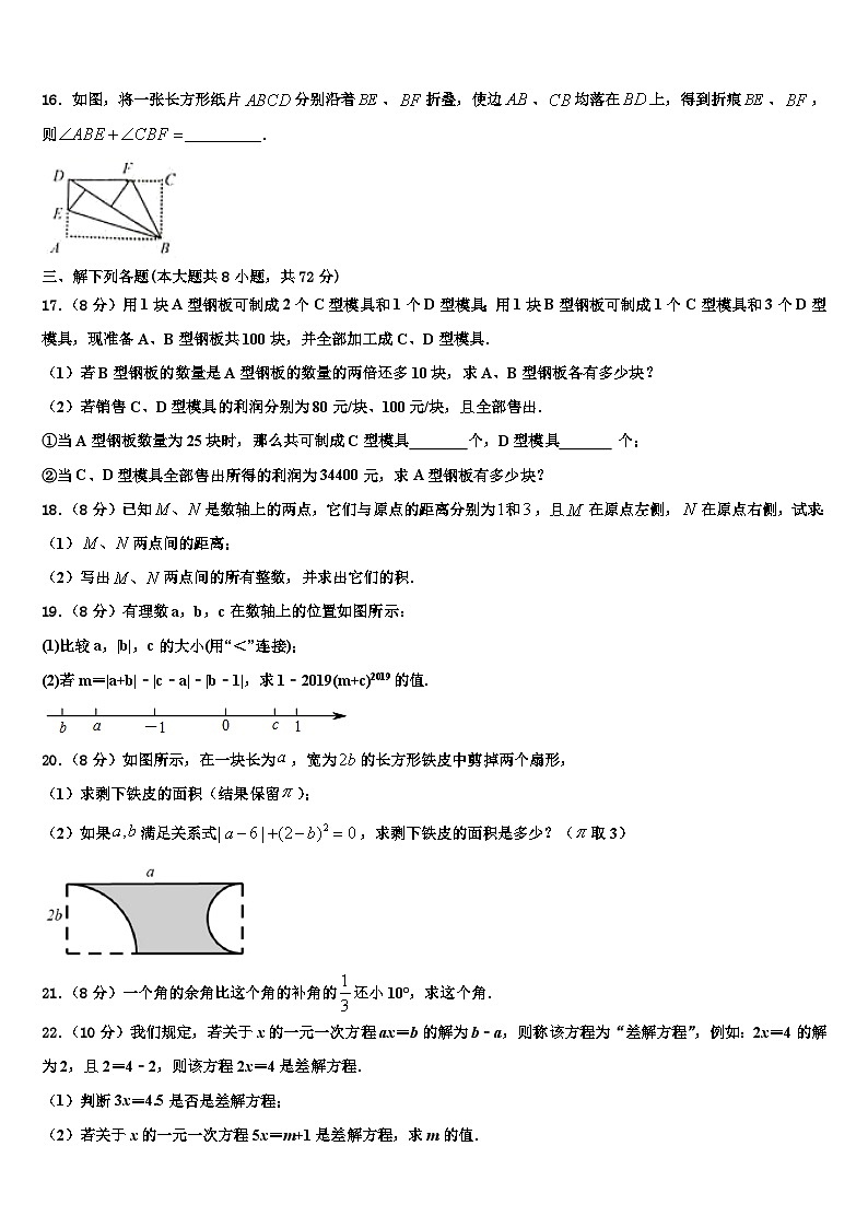 2026届江苏省无锡市南长实验教育集团数学七上期末综合测试试题含解析第3页