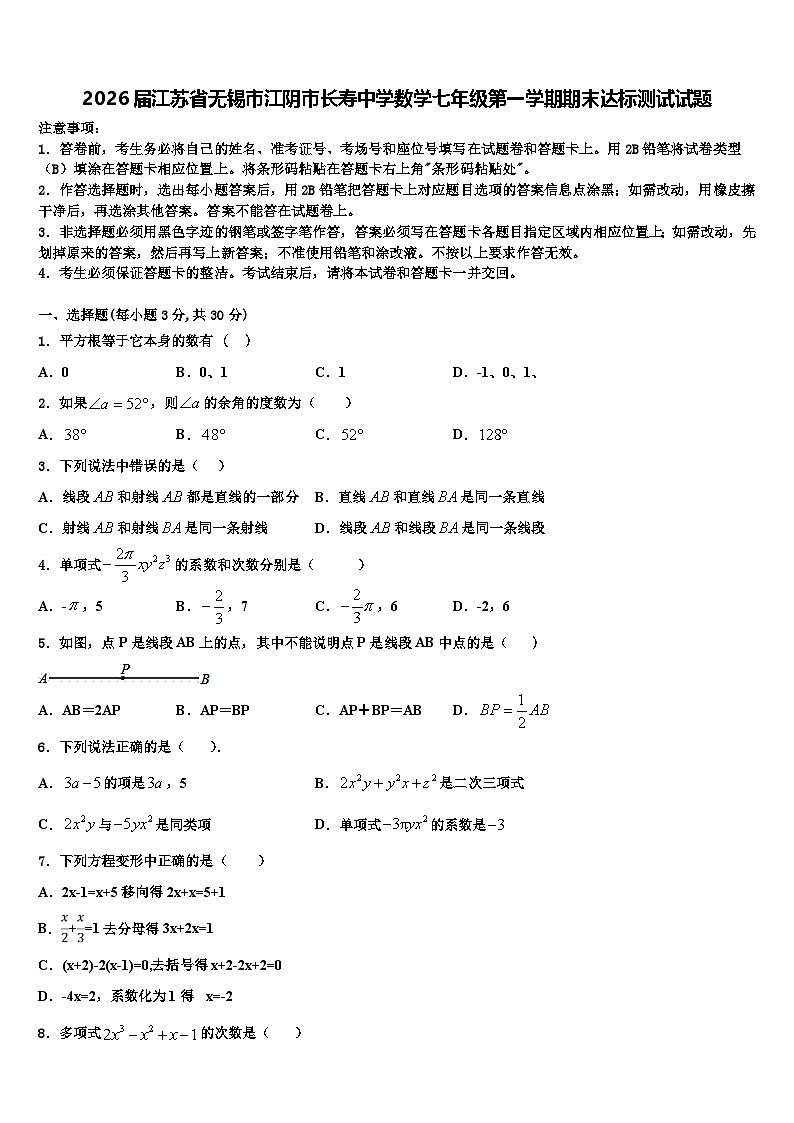 2026届江苏省无锡市江阴市长寿中学数学七年级第一学期期末达标测试试题含解析第1页