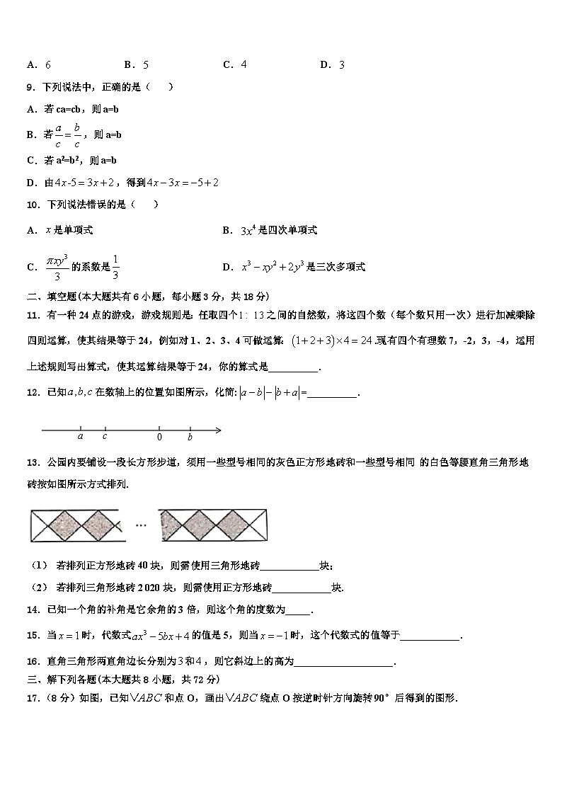 2026届江苏省无锡市江阴市长寿中学数学七年级第一学期期末达标测试试题含解析第2页