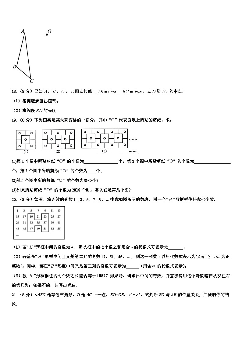 2026届江苏省无锡市江阴市长寿中学数学七年级第一学期期末达标测试试题含解析第3页