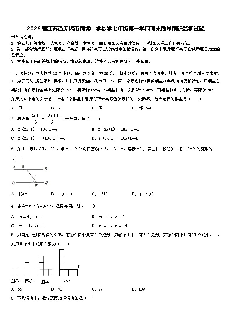 2026届江苏省无锡市藕塘中学数学七年级第一学期期末质量跟踪监视试题含解析第1页