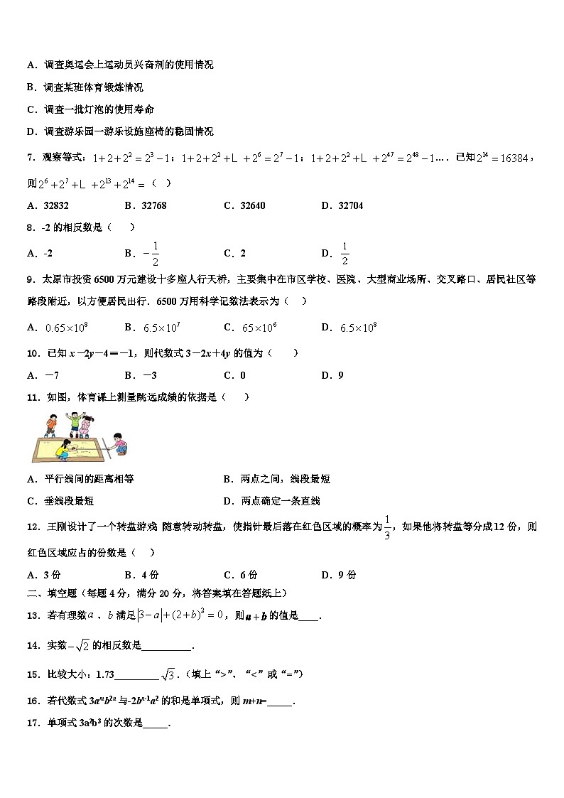 2026届江苏省无锡市藕塘中学数学七年级第一学期期末质量跟踪监视试题含解析第2页
