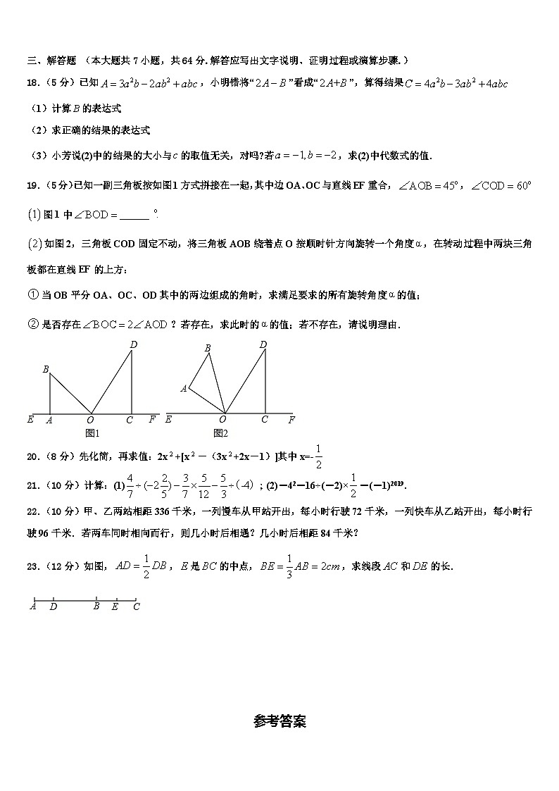 2026届江苏省无锡市藕塘中学数学七年级第一学期期末质量跟踪监视试题含解析第3页