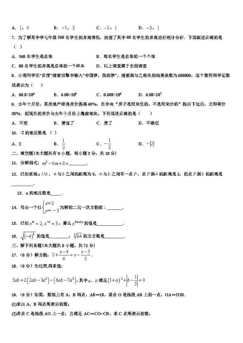 2026届江苏省无锡市江阴市敔山湾实验学校数学七上期末监测试题含解析第2页