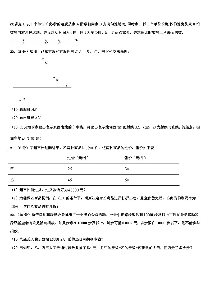 2026届江苏省无锡市江阴市敔山湾实验学校数学七上期末监测试题含解析第3页