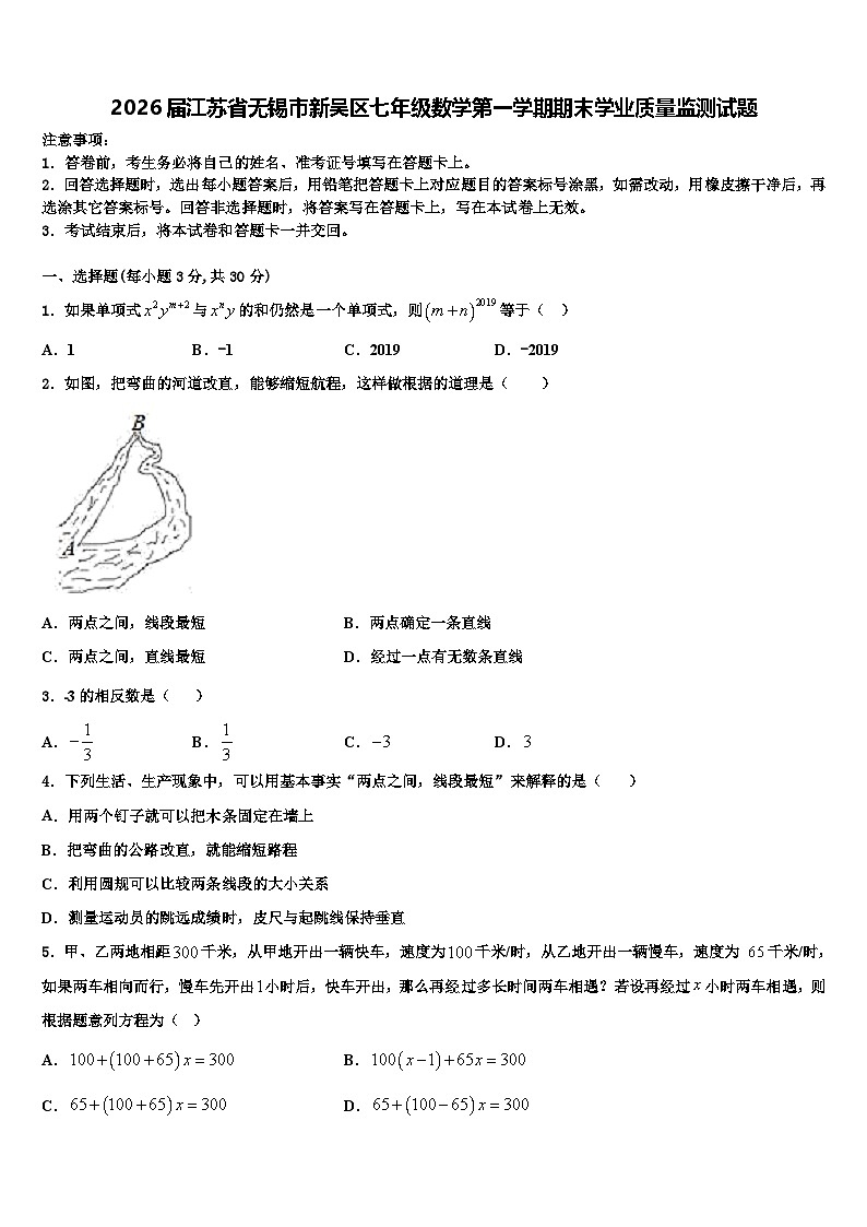 2026届江苏省无锡市新吴区七年级数学第一学期期末学业质量监测试题含解析第1页