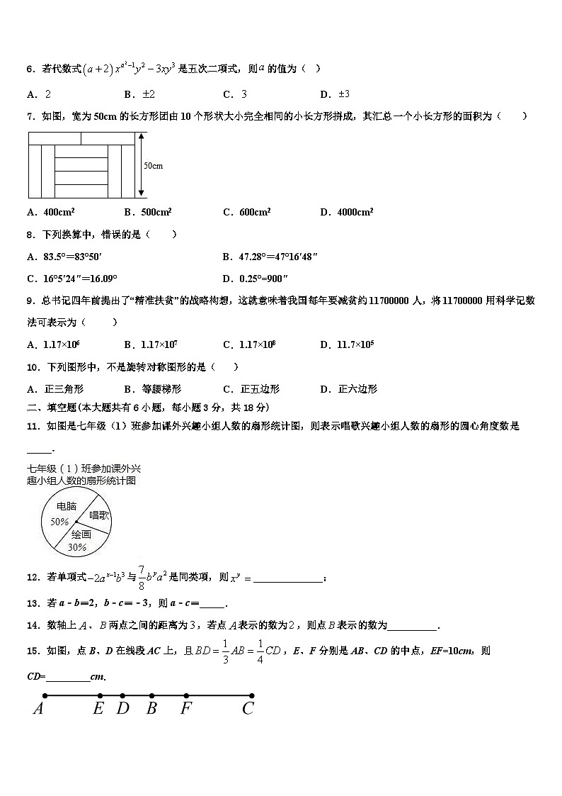 2026届江苏省无锡市新吴区七年级数学第一学期期末学业质量监测试题含解析第2页