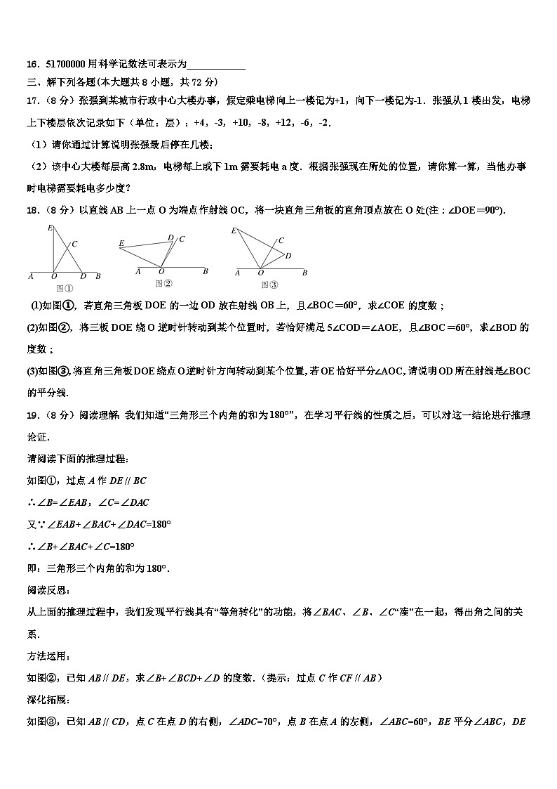 2026届江苏省无锡市新吴区七年级数学第一学期期末学业质量监测试题含解析第3页