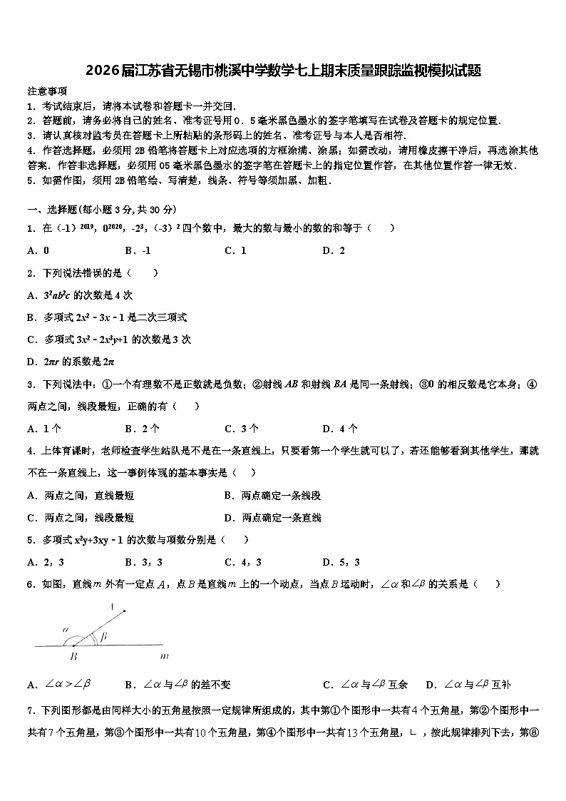 2026届江苏省无锡市桃溪中学数学七上期末质量跟踪监视模拟试题含解析第1页