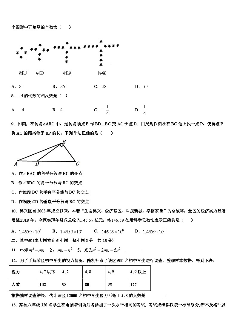 2026届江苏省无锡市桃溪中学数学七上期末质量跟踪监视模拟试题含解析第2页
