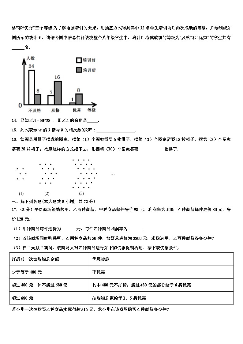2026届江苏省无锡市桃溪中学数学七上期末质量跟踪监视模拟试题含解析第3页