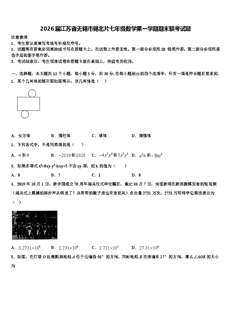 2026届江苏省无锡市锡北片七年级数学第一学期期末联考试题含解析第1页