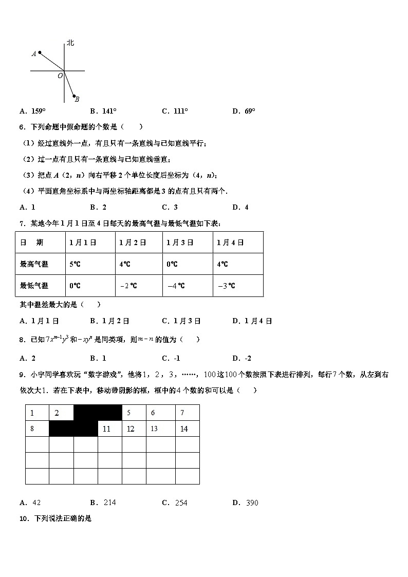 2026届江苏省无锡市锡北片七年级数学第一学期期末联考试题含解析第2页