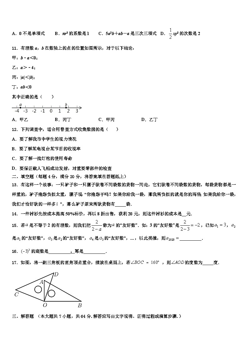 2026届江苏省无锡市锡北片七年级数学第一学期期末联考试题含解析第3页