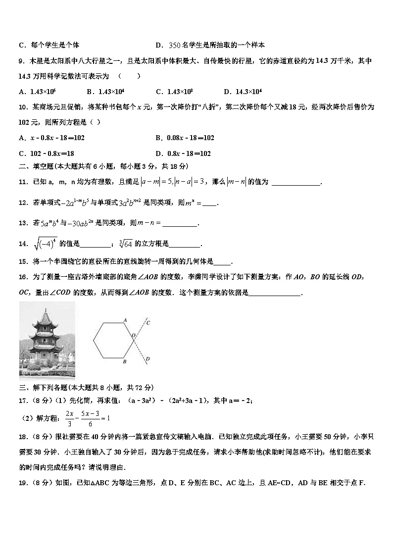 2026届江苏省无锡市锡山区天一实验学校七年级数学第一学期期末质量跟踪监视试题含解析第2页
