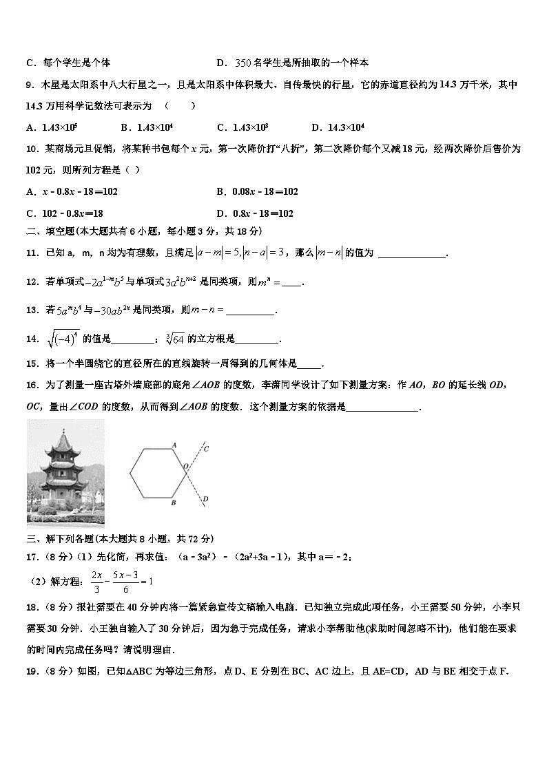 2026届江苏省无锡市锡山区天一实验学校七年级数学第一学期期末质量跟踪监视试题含解析第2页