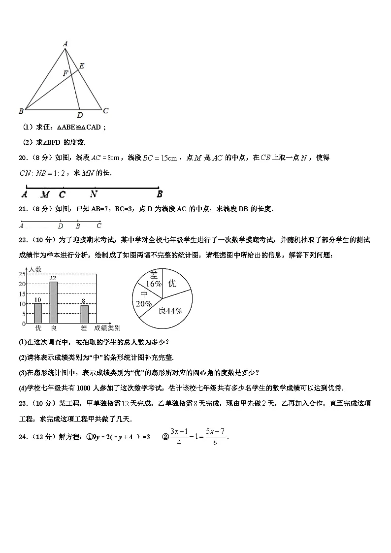 2026届江苏省无锡市锡山区天一实验学校七年级数学第一学期期末质量跟踪监视试题含解析第3页