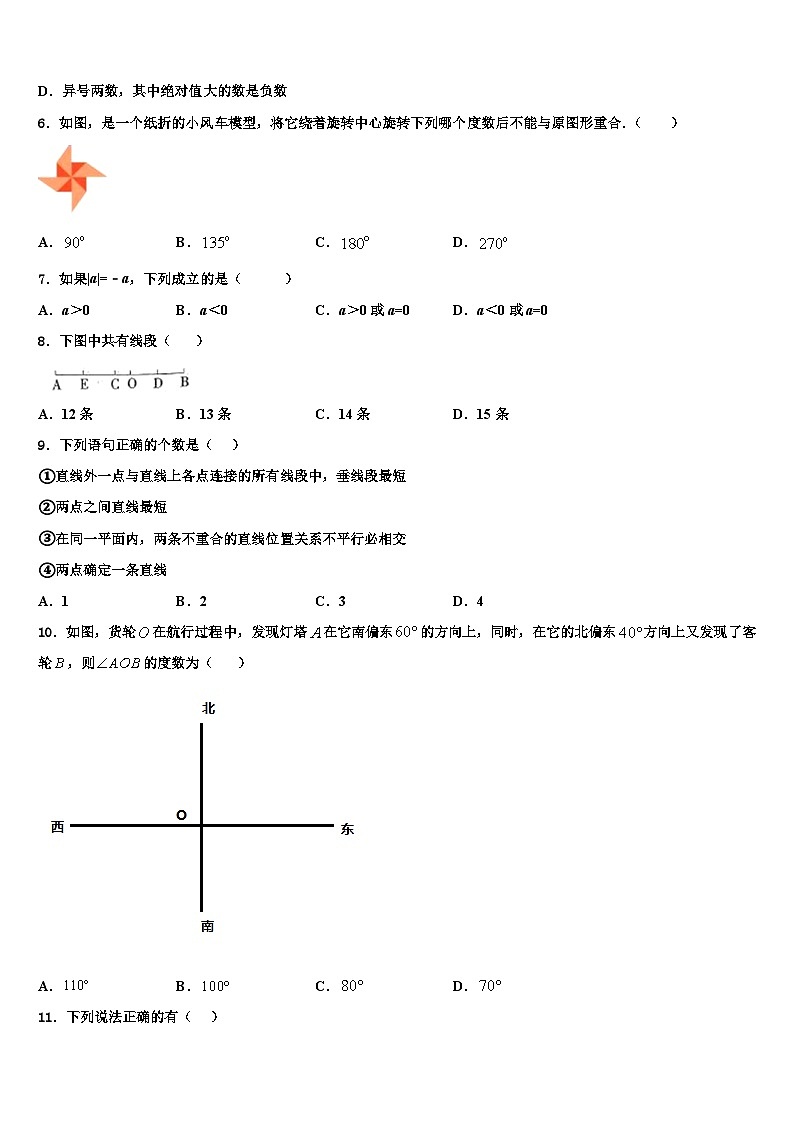 2026届江苏省无锡市金星中学数学七年级第一学期期末统考试题含解析第2页