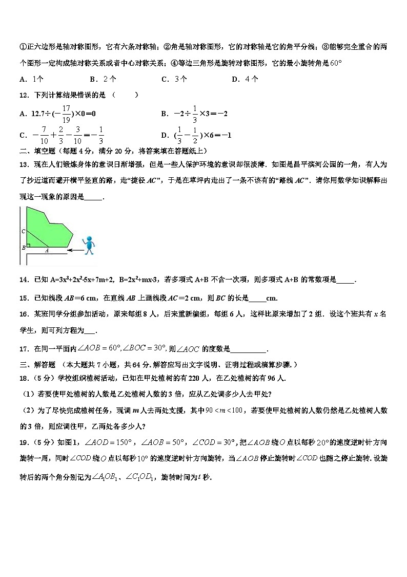 2026届江苏省无锡市金星中学数学七年级第一学期期末统考试题含解析第3页