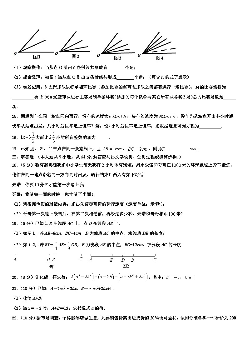 2026届江苏省无锡市锡山区（锡北片）七年级数学第一学期期末复习检测模拟试题含解析第3页
