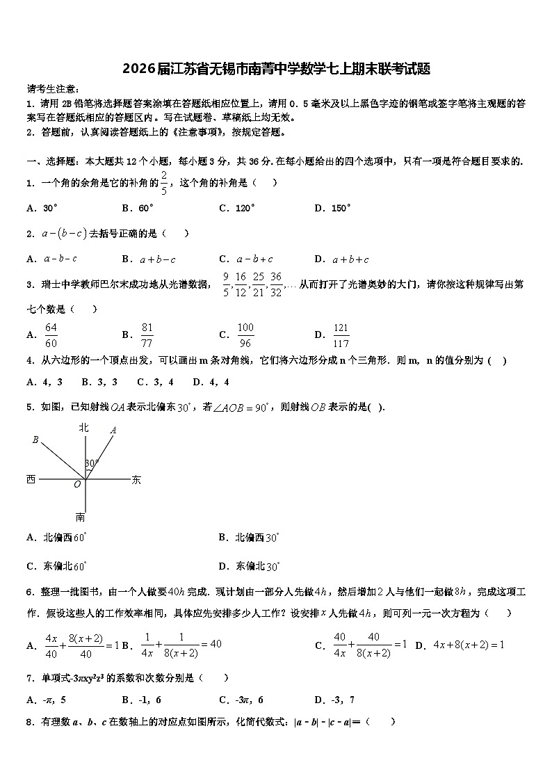 2026届江苏省无锡市南菁中学数学七上期末联考试题含解析第1页