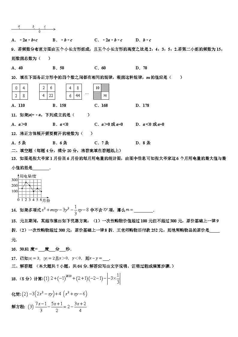 2026届江苏省无锡市南菁中学数学七上期末联考试题含解析第2页