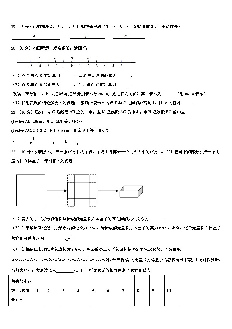 2026届江苏省无锡市南菁中学数学七上期末联考试题含解析第3页
