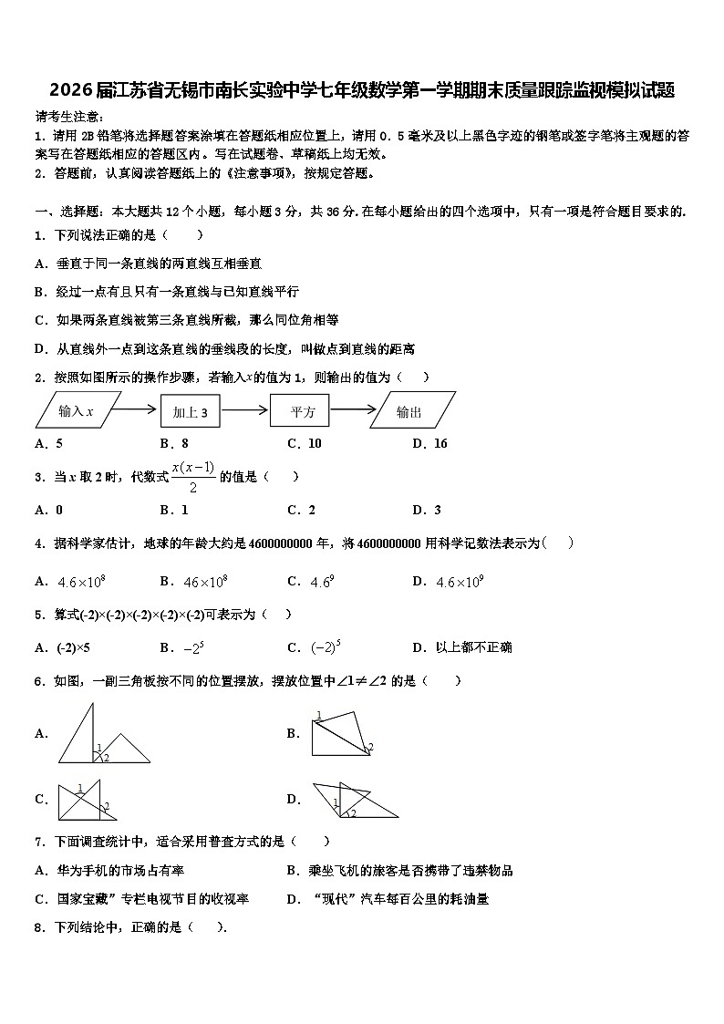 2026届江苏省无锡市南长实验中学七年级数学第一学期期末质量跟踪监视模拟试题含解析第1页