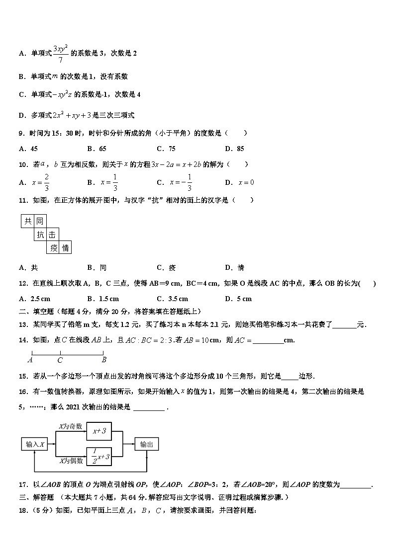 2026届江苏省无锡市南长实验中学七年级数学第一学期期末质量跟踪监视模拟试题含解析第2页