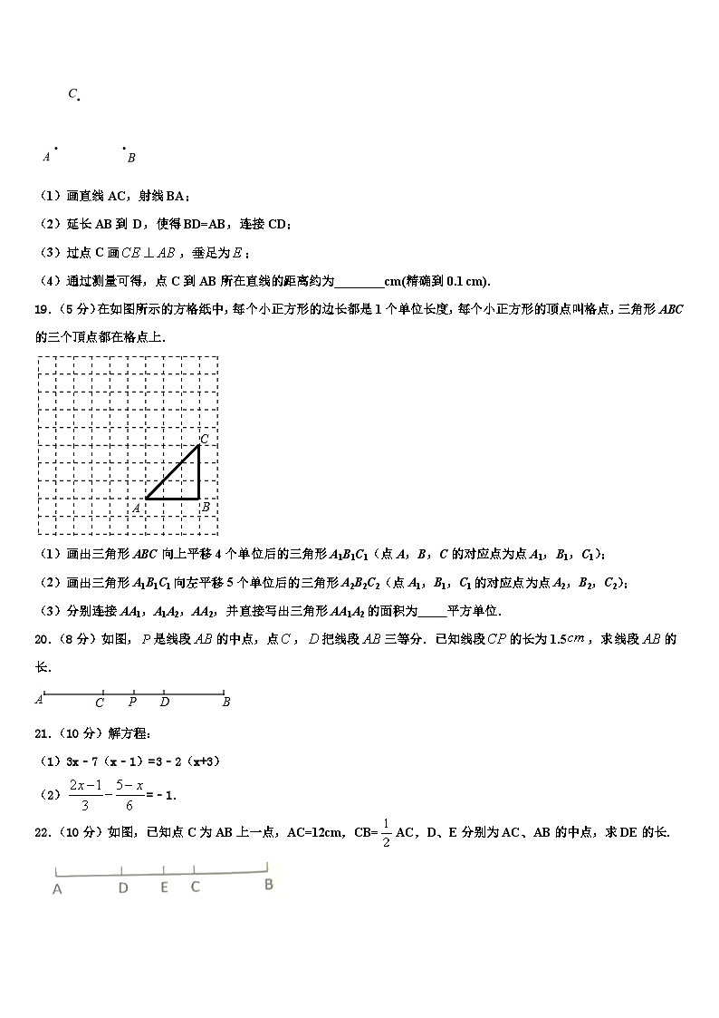 2026届江苏省无锡市南长实验中学七年级数学第一学期期末质量跟踪监视模拟试题含解析第3页