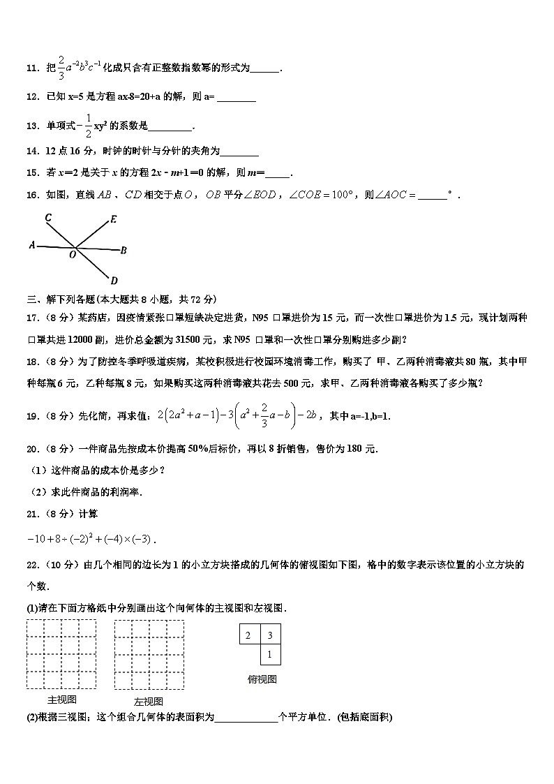 2026届江苏省泰州市泰兴市长生中学七年级数学第一学期期末教学质量检测试题含解析第3页