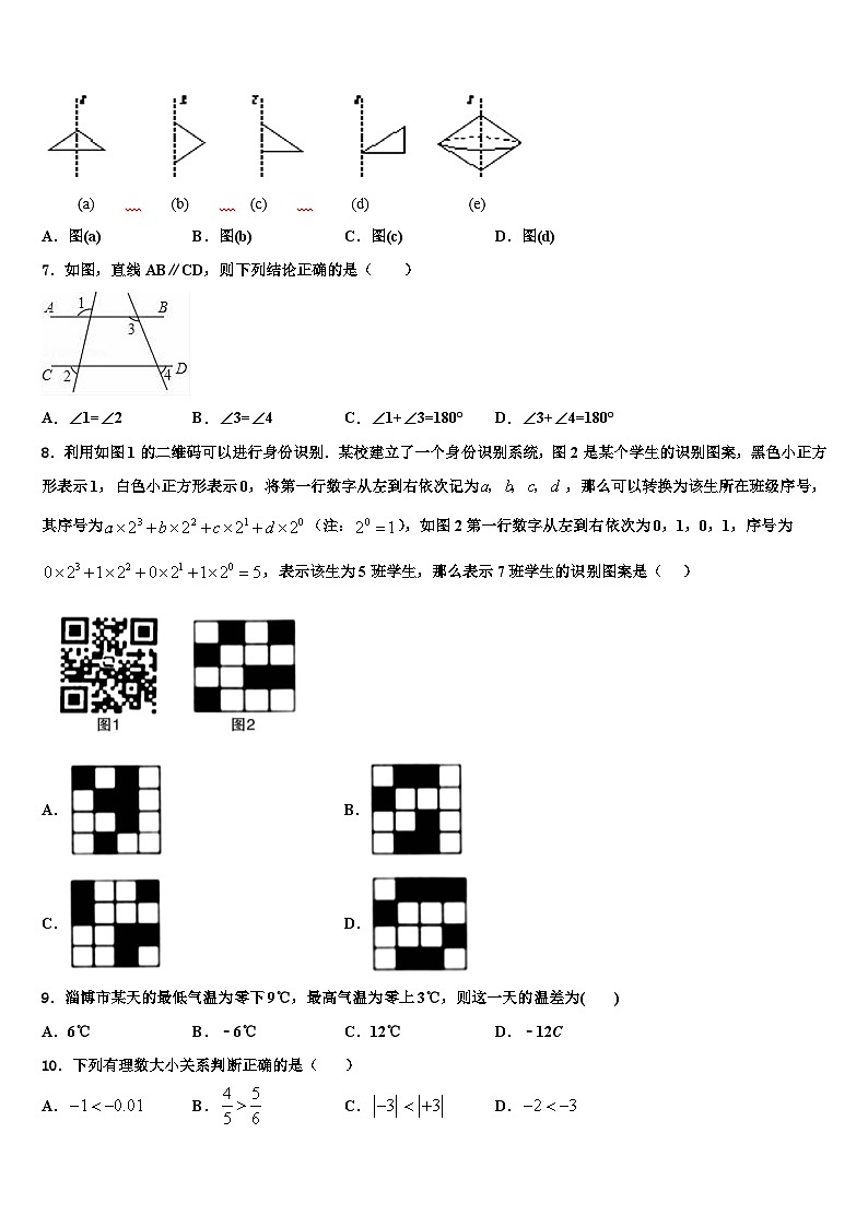 2026届江苏省泰州市兴化市顾庄区数学七年级第一学期期末学业水平测试试题含解析第2页