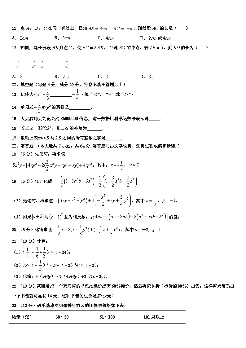 2026届江苏省泰州市兴化市顾庄区数学七年级第一学期期末学业水平测试试题含解析第3页