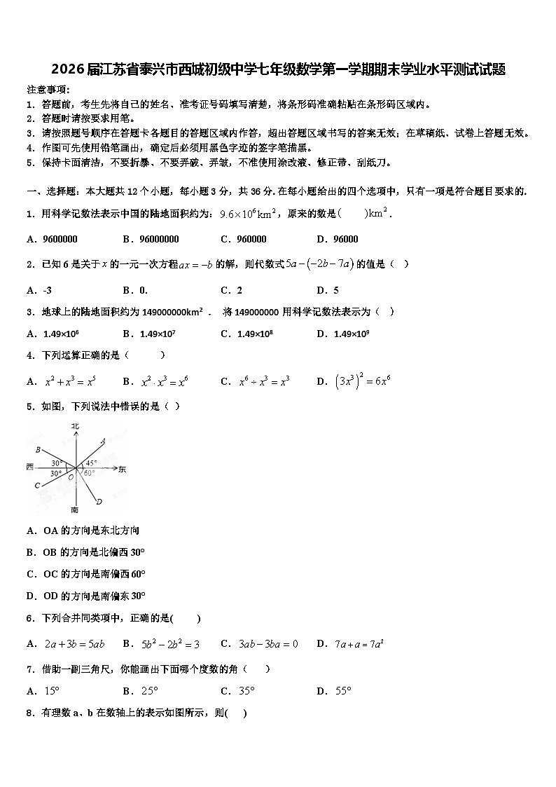 2026届江苏省泰兴市西城初级中学七年级数学第一学期期末学业水平测试试题含解析第1页