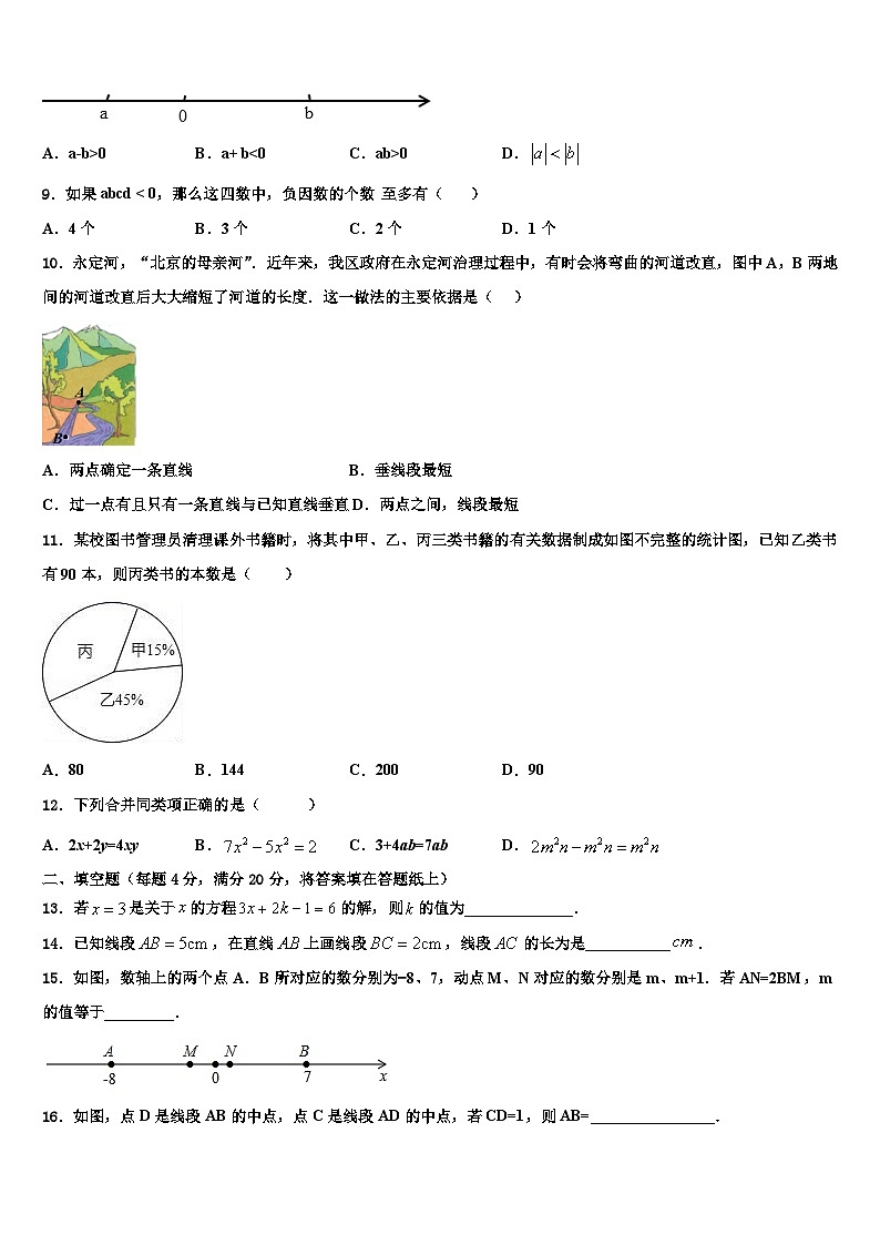 2026届江苏省泰兴市西城初级中学七年级数学第一学期期末学业水平测试试题含解析第2页