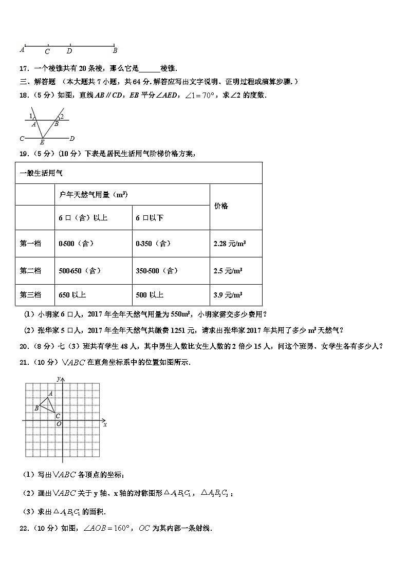 2026届江苏省泰兴市西城初级中学七年级数学第一学期期末学业水平测试试题含解析第3页