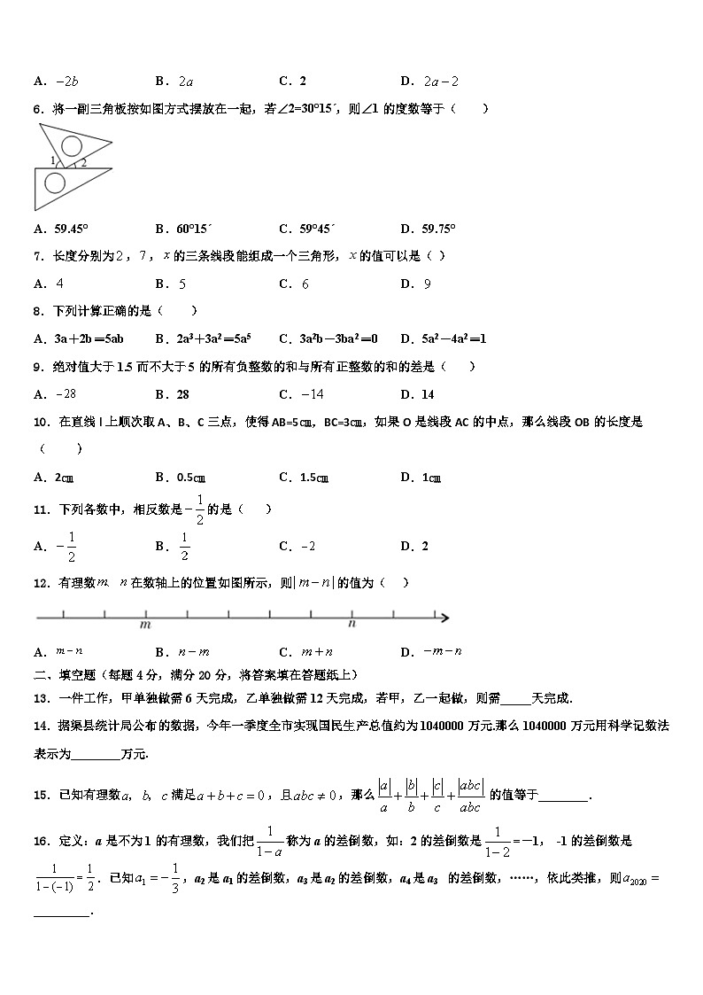 2026届江苏省无锡市宜兴市宜城环科园教联盟七年级数学第一学期期末学业水平测试试题含解析第2页