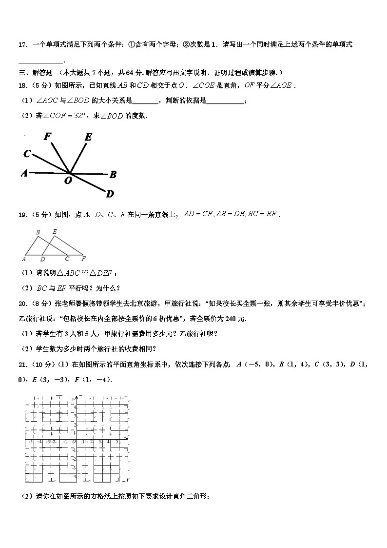 2026届江苏省无锡市宜兴市宜城环科园教联盟七年级数学第一学期期末学业水平测试试题含解析第3页