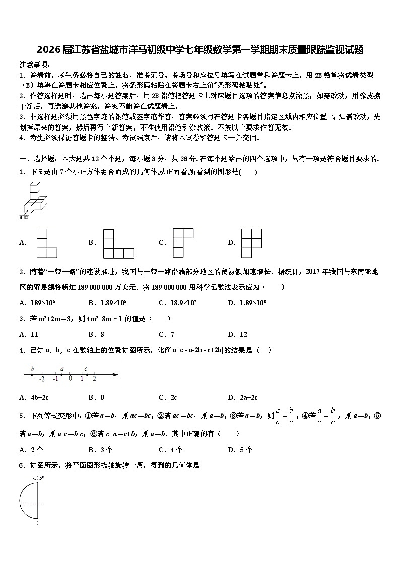 2026届江苏省盐城市洋马初级中学七年级数学第一学期期末质量跟踪监视试题含解析第1页