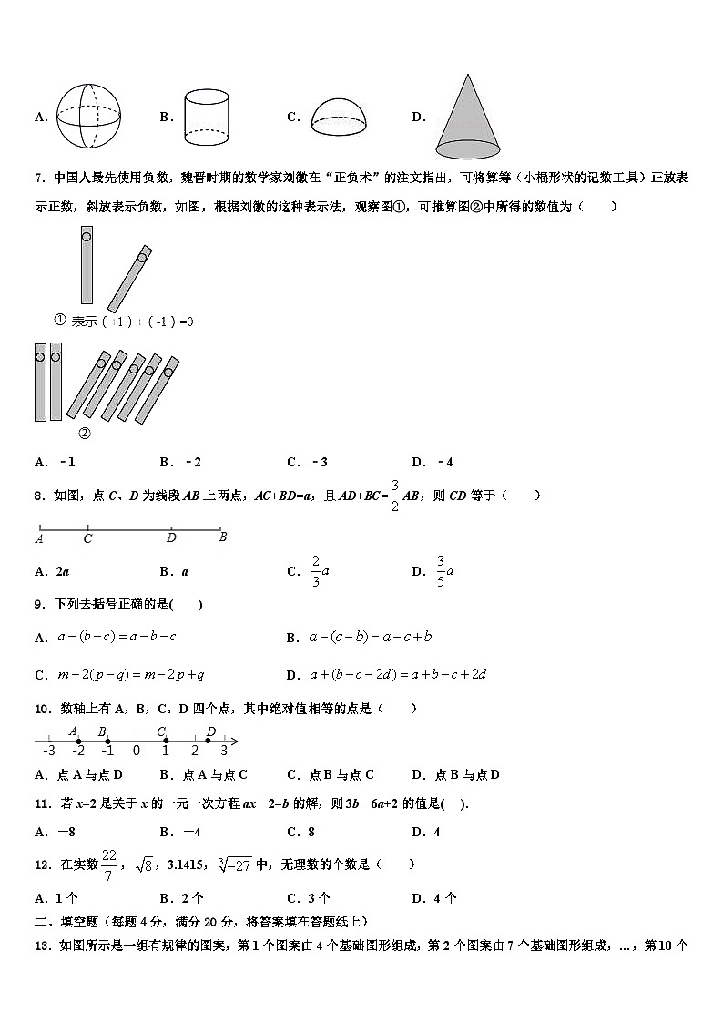 2026届江苏省盐城市洋马初级中学七年级数学第一学期期末质量跟踪监视试题含解析第2页