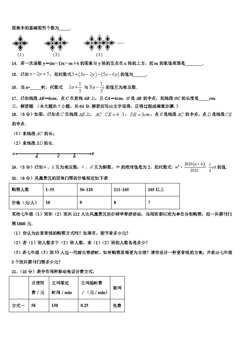 2026届江苏省盐城市洋马初级中学七年级数学第一学期期末质量跟踪监视试题含解析第3页